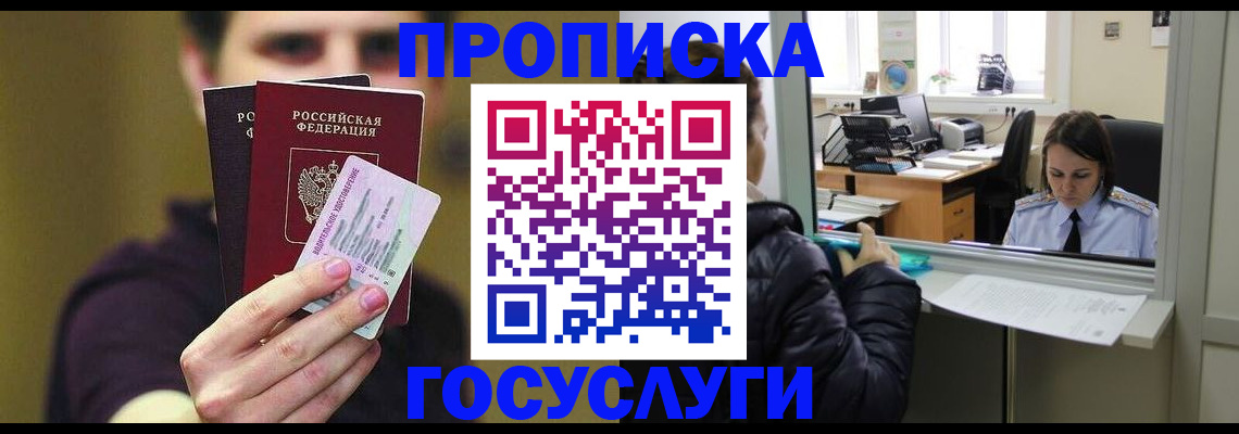 временная регистрация для школы в Волосово