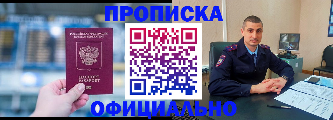 прописка в Волосово