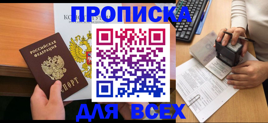 прописка от собственника в Волосово