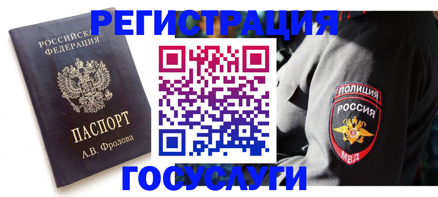 временная регистрация для всех в Волосово